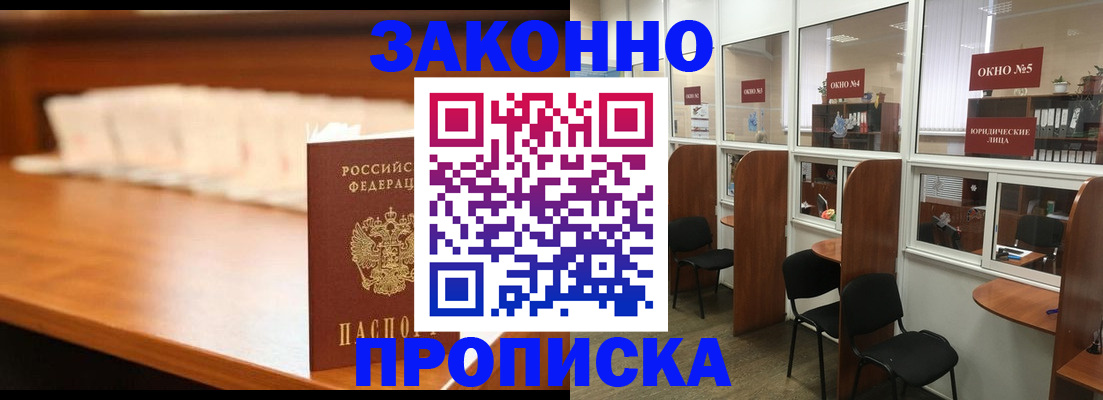 временная регистрация для школы в Евпатории